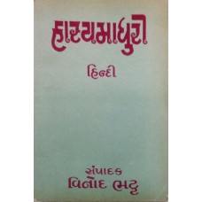 Hasya Maadhuri(Hindi)